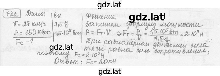 Решение задания № 29.27 [722] — страница 1