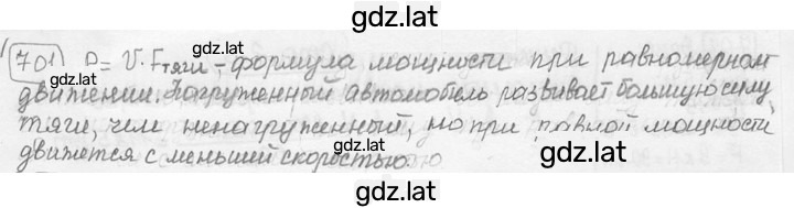 Решение задания № 29.4 [701] — страница 1