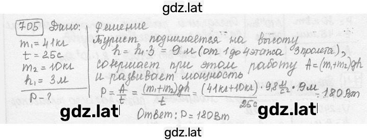 Решение задания № 29.8 [705] — страница 1