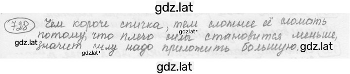Решение задания № 30.1 [728] — страница 1