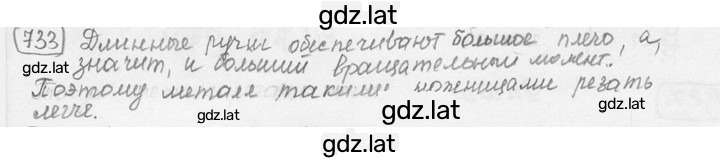 Решение задания № 30.14 [733] — страница 1