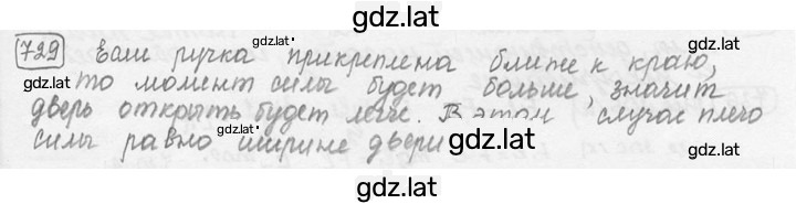 Решение задания № 30.5 [729] — страница 1