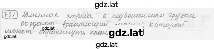 Решение задания № 30.8 [731] — страница 1