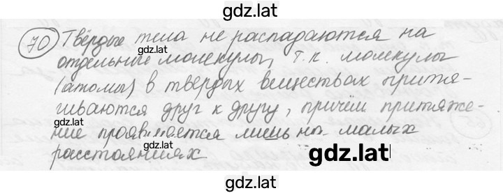 Решение задания № 4.1 [70] — страница 1