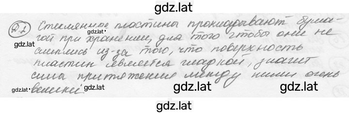 Решение задания № 4.10 [Д. 2] — страница 1