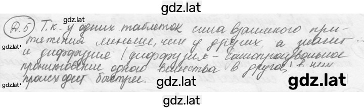 Решение задания № 4.12 [Д. 5] — страница 1