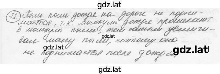 Решение задания № 4.20 [72] — страница 1