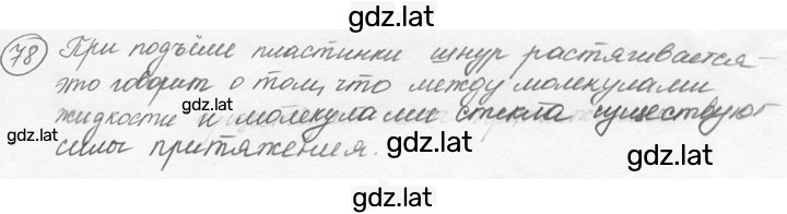 Решение задания № 4.25 [78] — страница 1