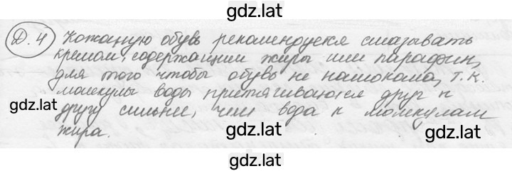 Решение задания № 4.27 [Д. 4] — страница 1