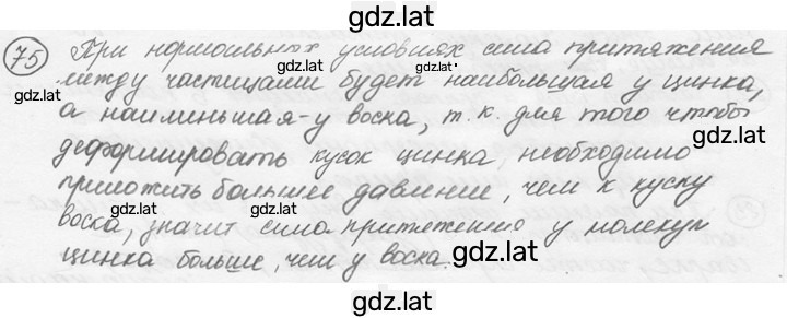 Решение задания № 4.6 [75] — страница 1