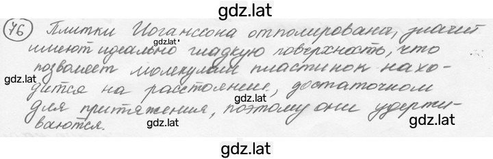 Решение задания № 4.7 [76] — страница 1