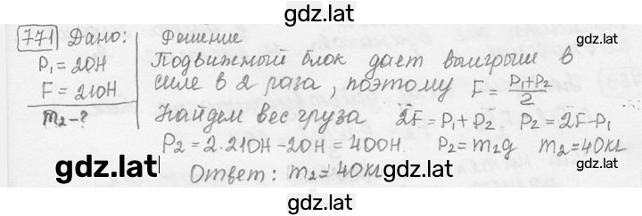 Решение задания № 31.16 [771] — страница 1