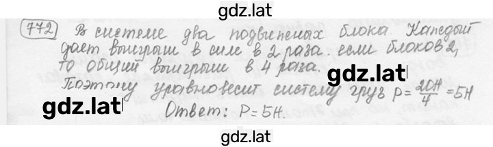 Решение задания № 31.17 [772*] — страница 1