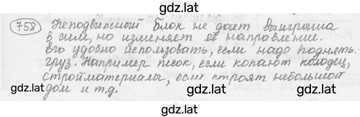 Решение задания № 31.2 [758] — страница 1