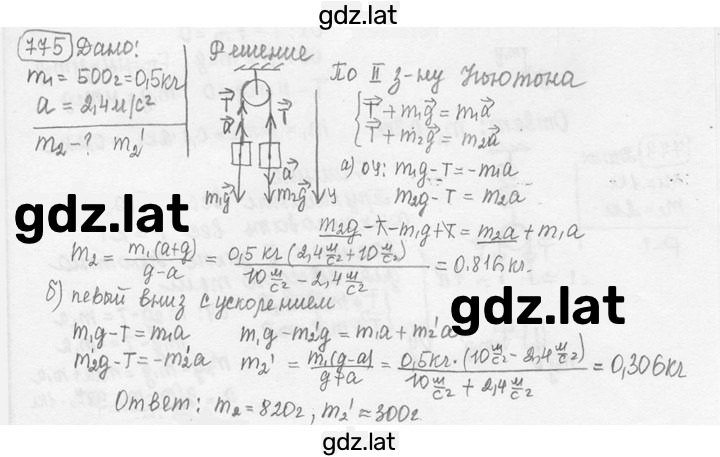 Решение задания № 31.20* [775*] — страница 1