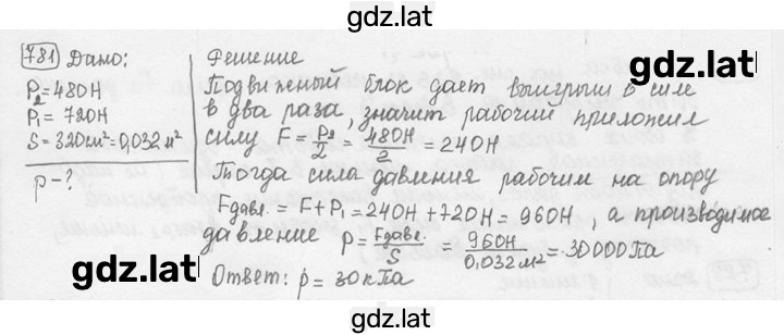 Решение задания № 31.26* [781*] — страница 1