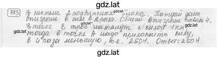 Решение задания № 31.28 [783] — страница 1
