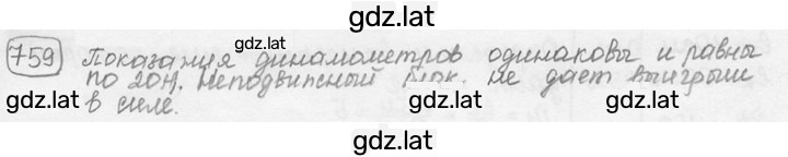 Решение задания № 31.3 [759] — страница 1