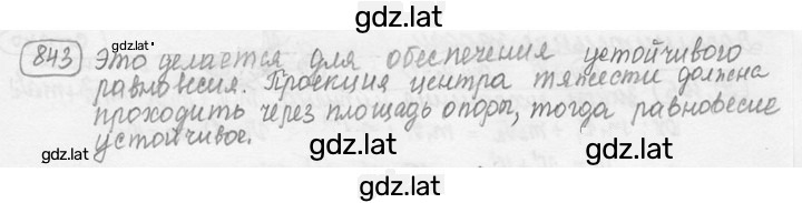 Решение задания № 32.15 [843] — страница 1