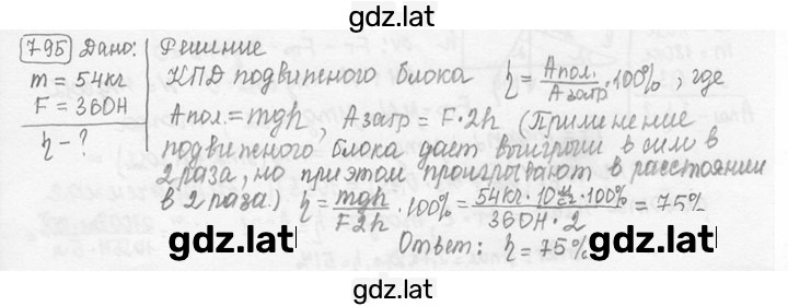 Решение задания № 33.12* [795*] — страница 1