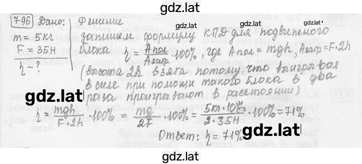 Решение задания № 33.13 [796] — страница 1