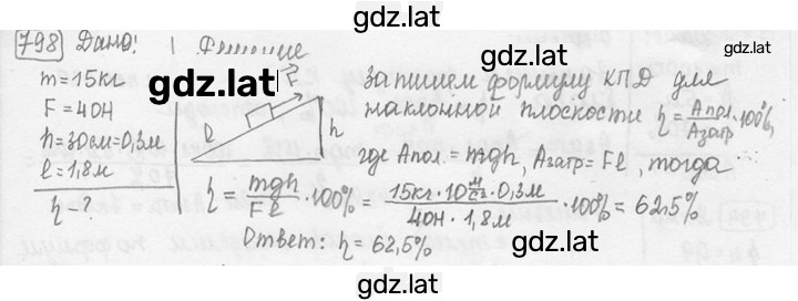 Решение задания № 33.15 [798] — страница 1