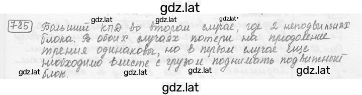 Решение задания № 33.2 [785] — страница 1