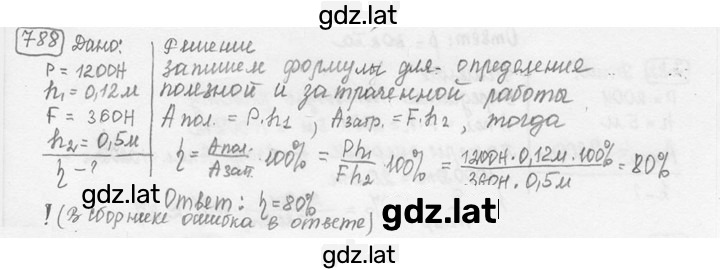Решение задания № 33.5 [788] — страница 1