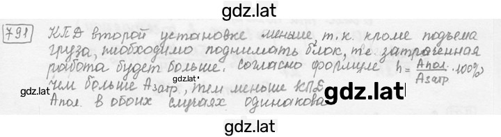 Решение задания № 33.8 [791] — страница 1