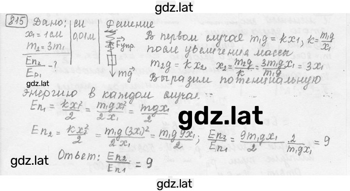 Решение задания № 34.13 [815] — страница 1