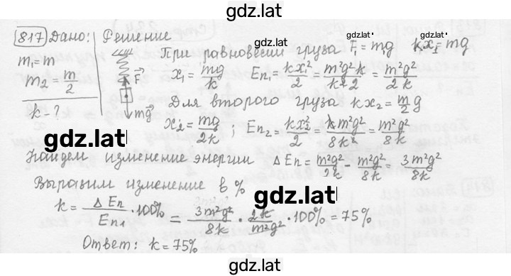 Решение задания № 34.15 [817] — страница 1