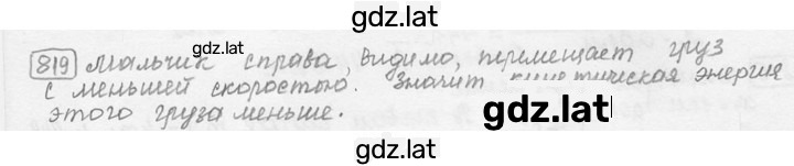 Решение задания № 34.17 [819] — страница 1