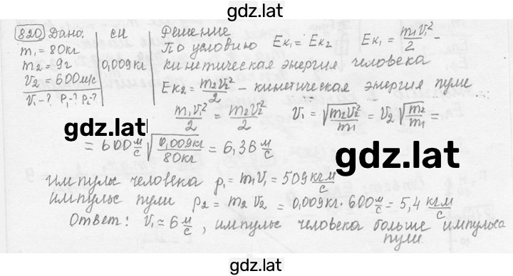 Решение задания № 34.18 [820] — страница 1