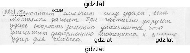 Решение задания № 34.21 [823] — страница 1