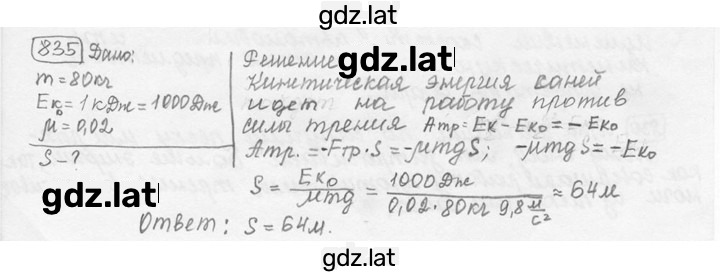 Решение задания № 34.35* [835*] — страница 1