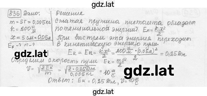 Решение задания № 34.36 [836] — страница 1