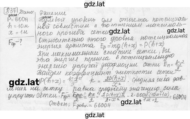 Решение задания № 34.37 [837] — страница 1