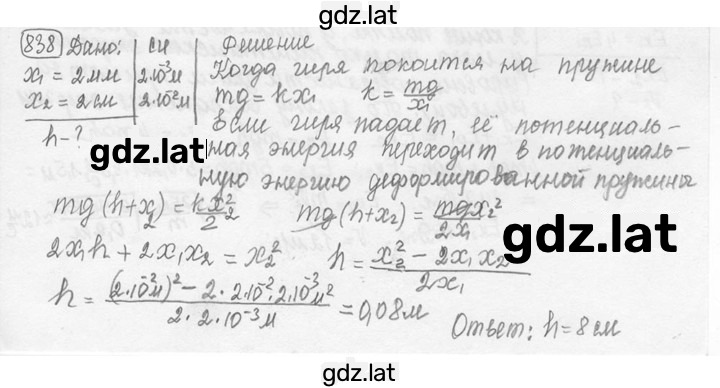 Решение задания № 34.38 [838] — страница 1