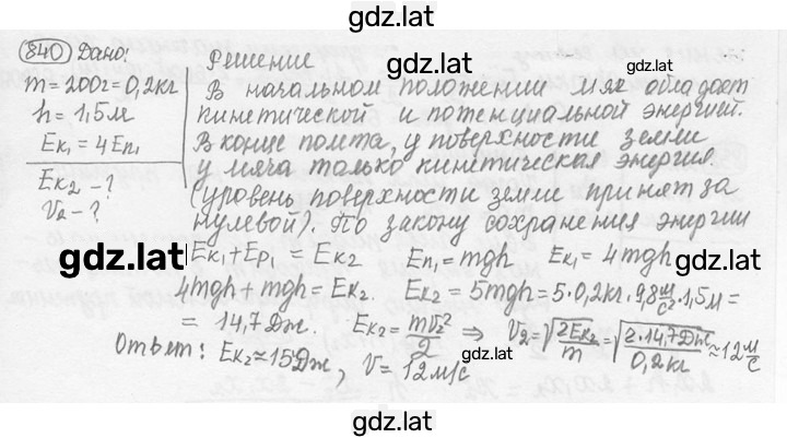 Решение задания № 34.42 [840] — страница 1