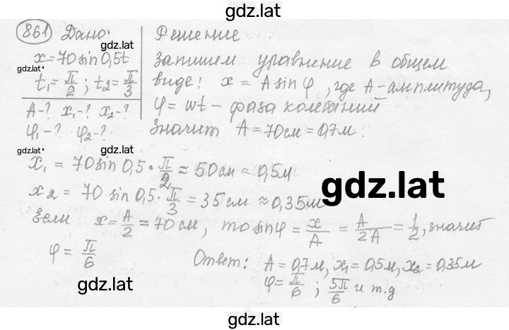Решение задания № 35.12 [861] — страница 1