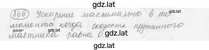 Решение задания № 35.20 [866] — страница 1