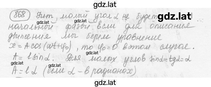 Решение задания № 35.22 [868] — страница 1