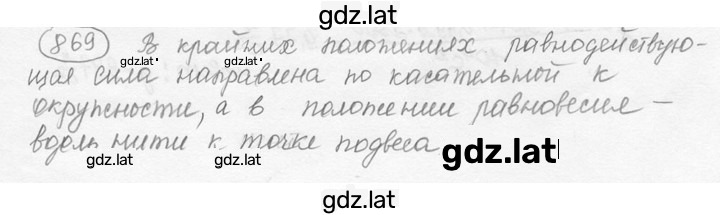 Решение задания № 35.23 [869] — страница 1