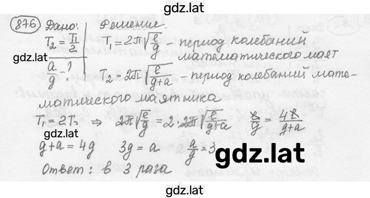 Решение задания № 35.31* [876*] — страница 1