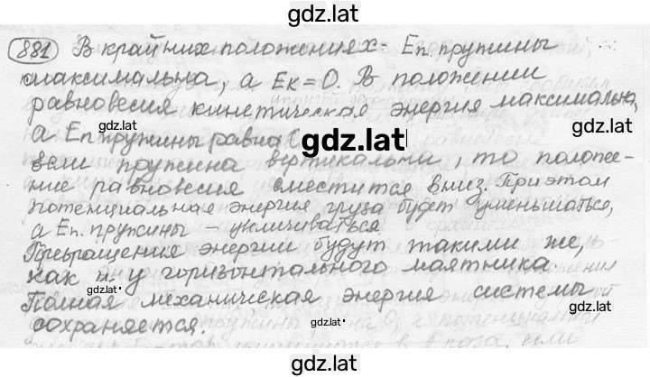 Решение задания № 35.36 [881] — страница 1