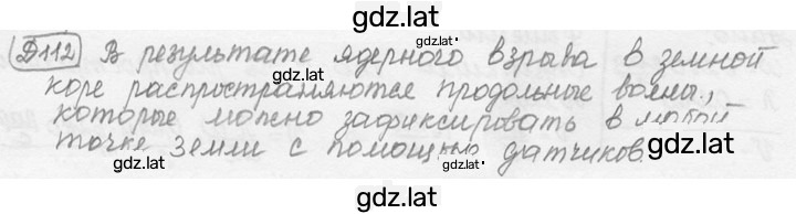 Решение задания № 36.12 [Д. 112] — страница 1