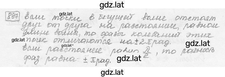 Решение задания № 36.29 [897] — страница 1