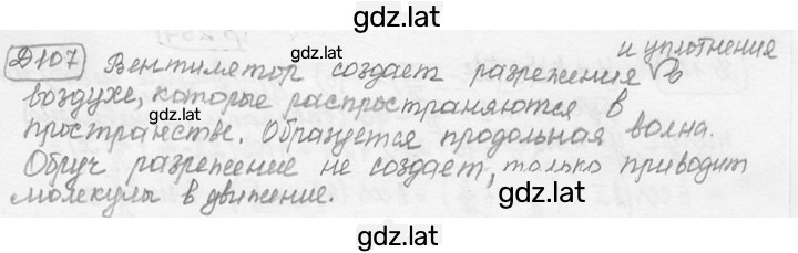 Решение задания № 36.7 [Д. 107] — страница 1