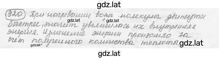 Решение задания № 38.11 [920] — страница 1