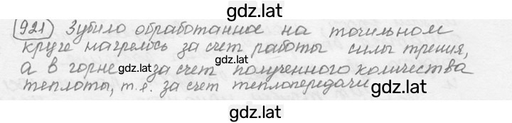 Решение задания № 38.12 [921] — страница 1